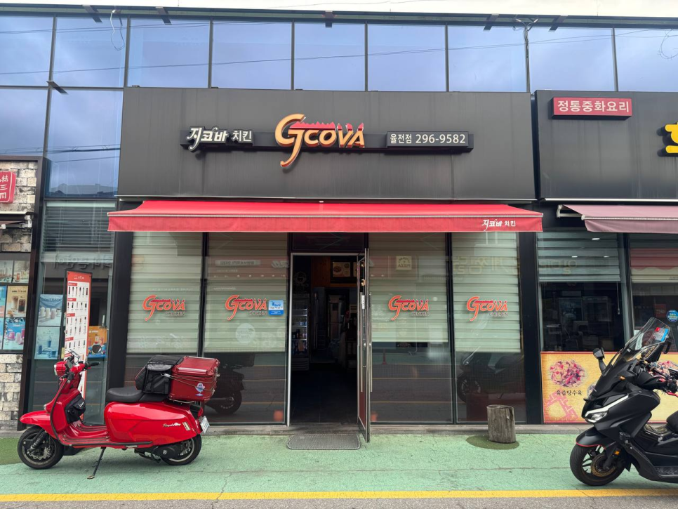 지코바 율전점 사진 1