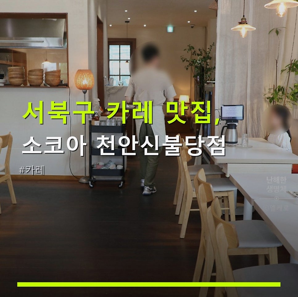 소코아 천안신불당점 사진 1