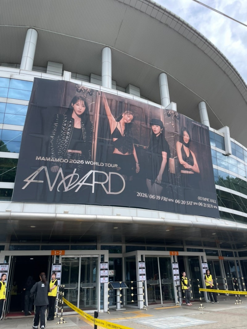 마마무 콘서트 <4WARD> 후기 | 올림픽공원 올림픽홀 1층 B1구역 7열 시야