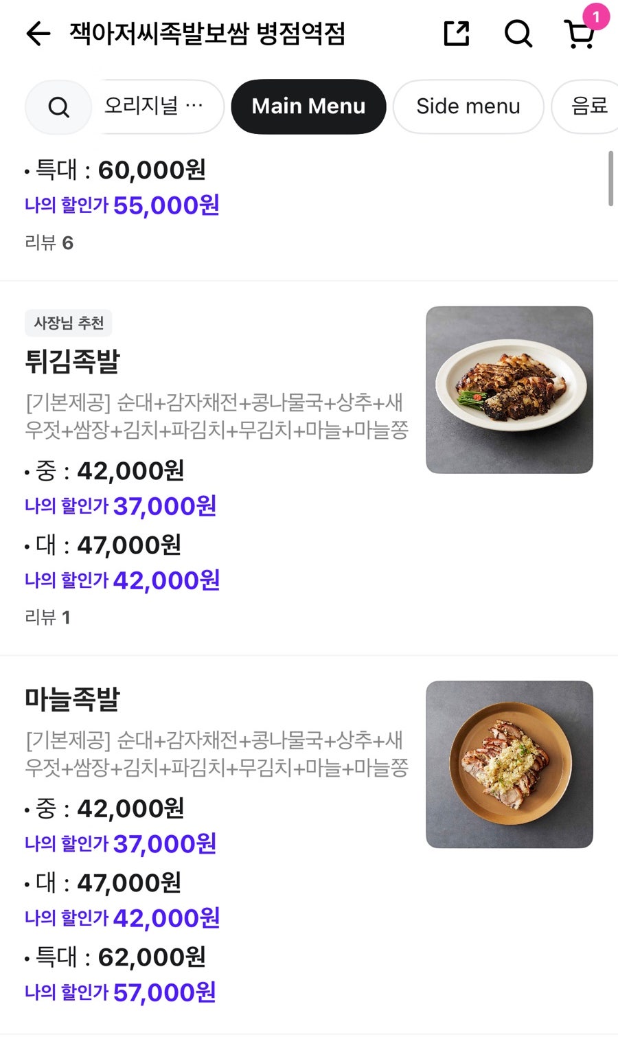 잭아저씨족발보쌈 병점역점 사진 2