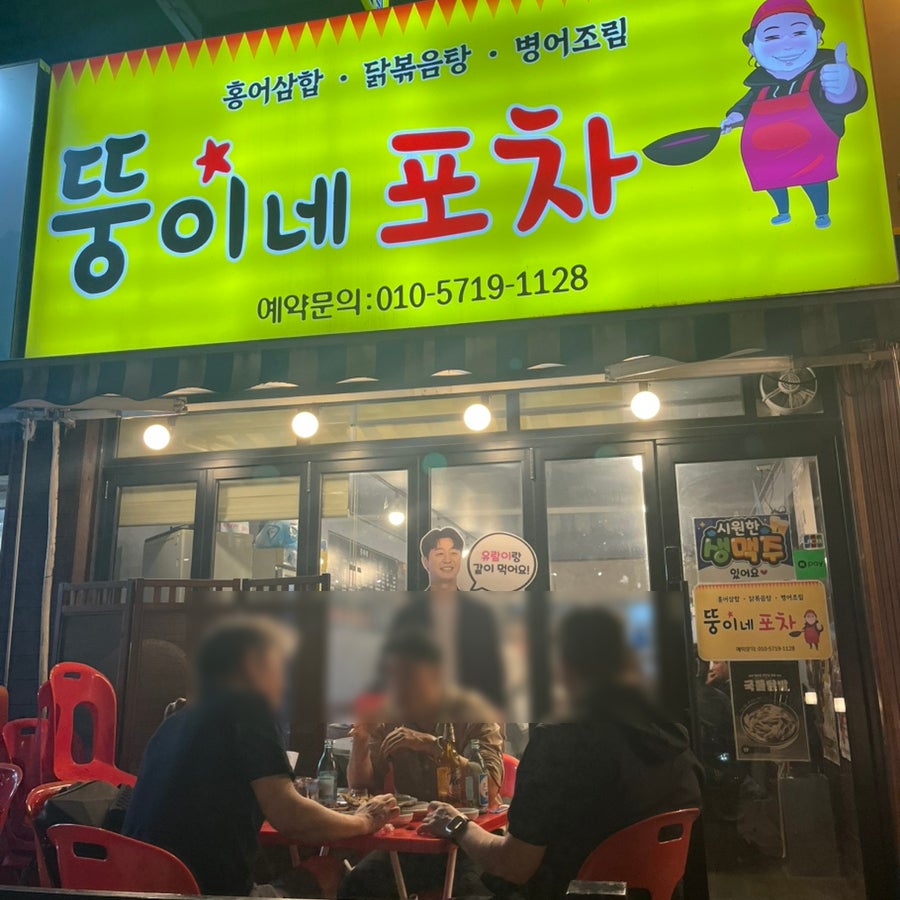 뚱이네포차 사진 1