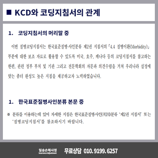 한국표준질병사인분류(KCD) 9차 개정 : 네이버 블로그