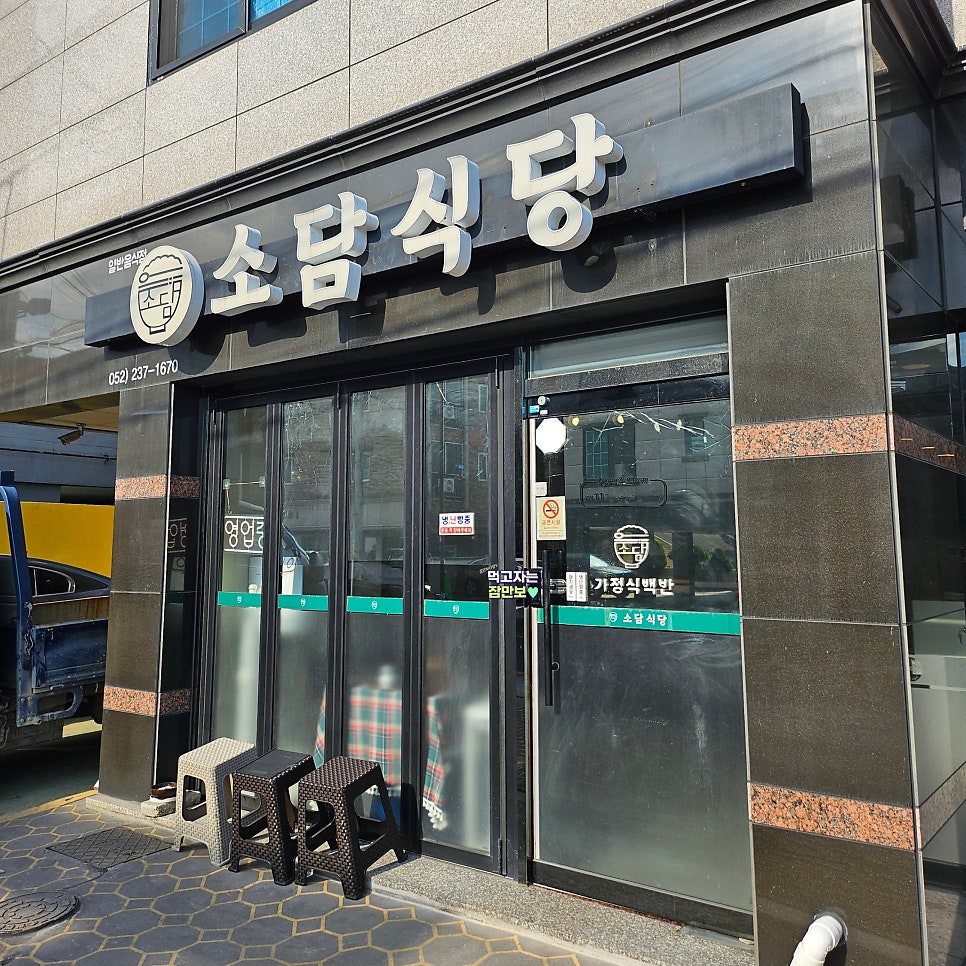 소담식당 사진 3