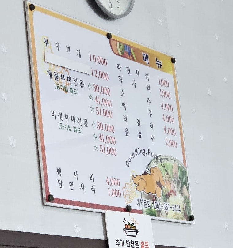 노서방네부대찌개 현대제철점 사진 3