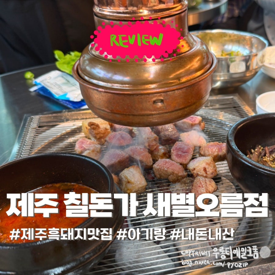 칠돈가 새별오름점 사진 1