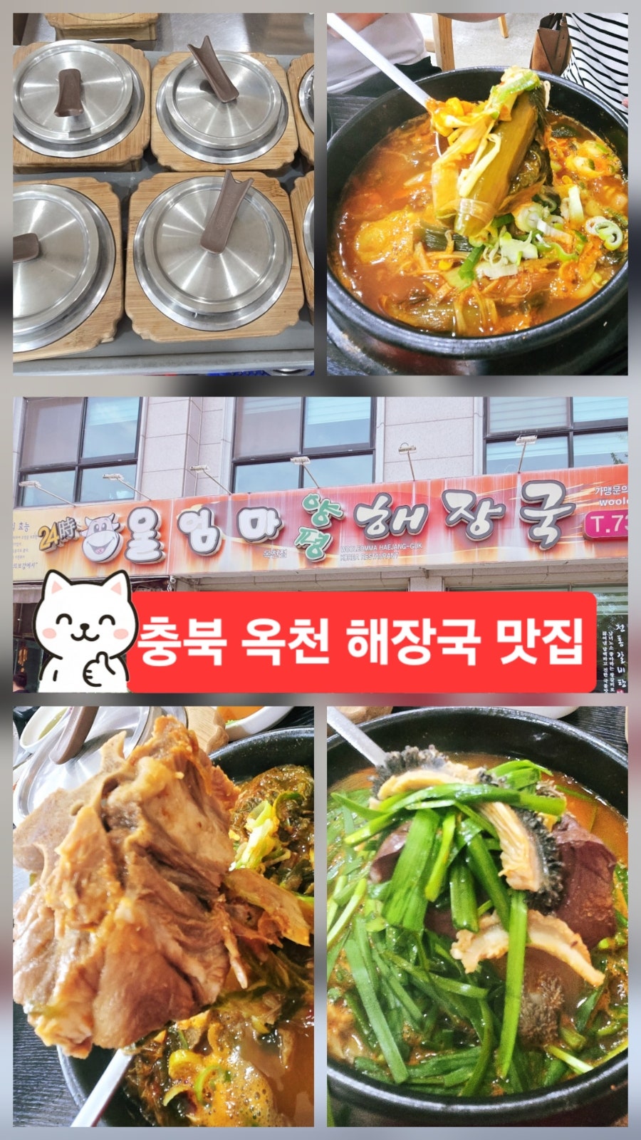 울엄마양평해장국 충북옥천점 사진 1