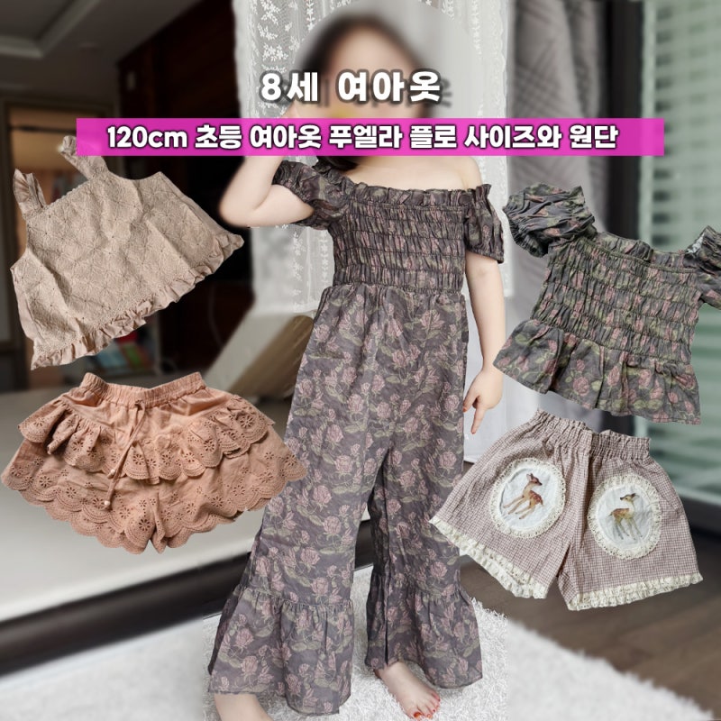 초등여아옷 푸엘라 플로 사이즈 고민,남대문 아동복 플로 구매 TiP