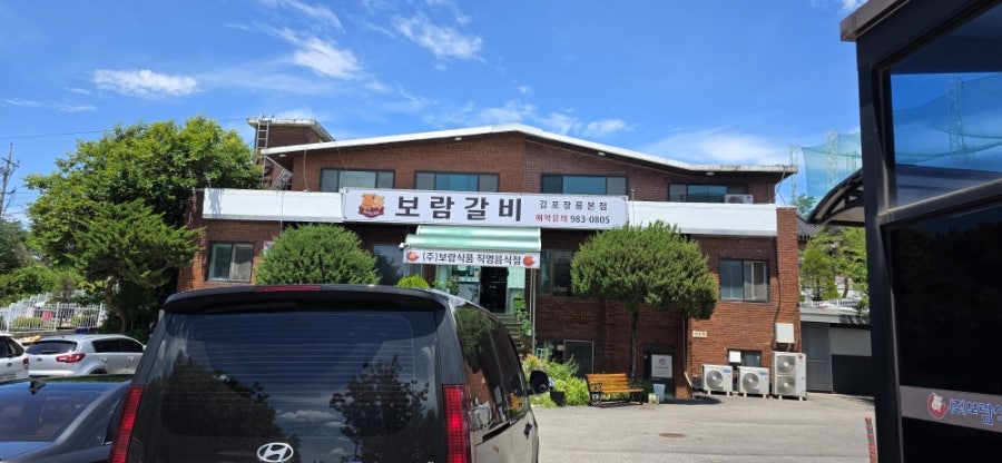 보람갈비 김포장릉본점 사진 1