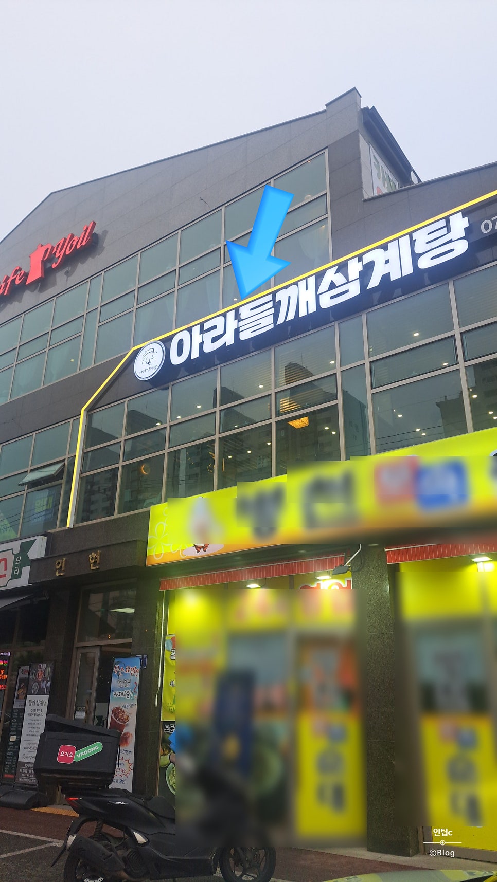 아라들깨삼계탕 사진 2