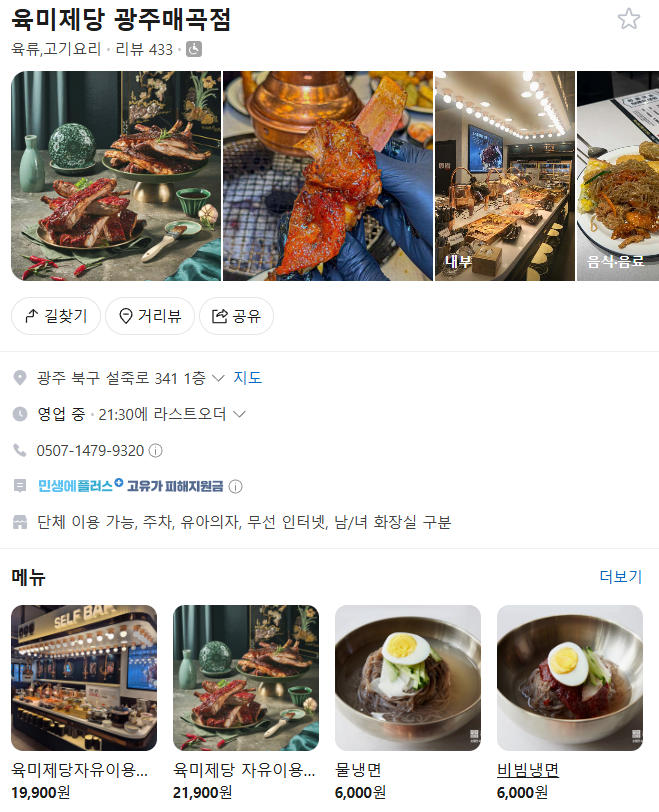 육미제당 광주매곡점 사진 1