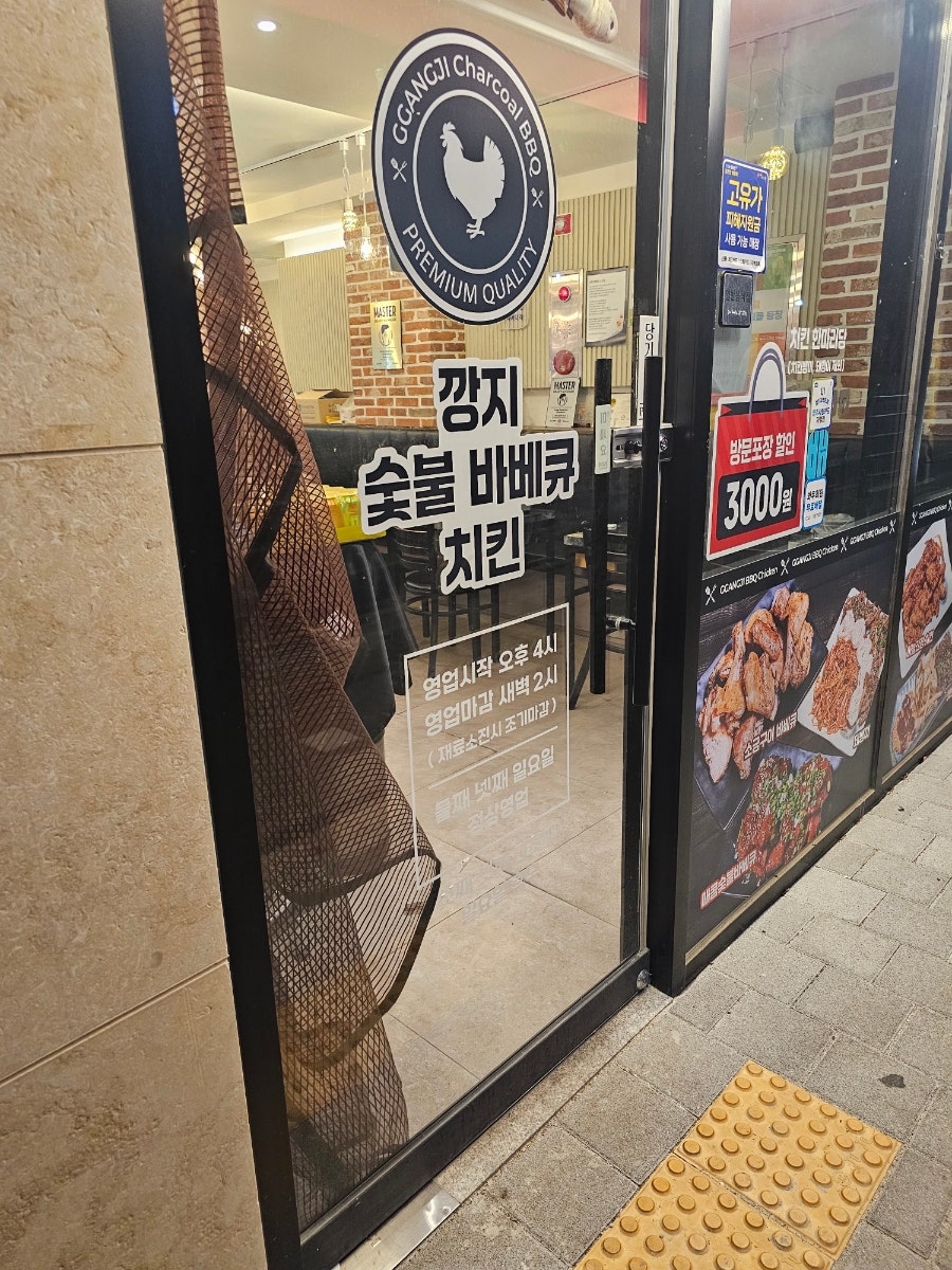 깡지숯불바베큐치킨 양주덕계점 사진 3