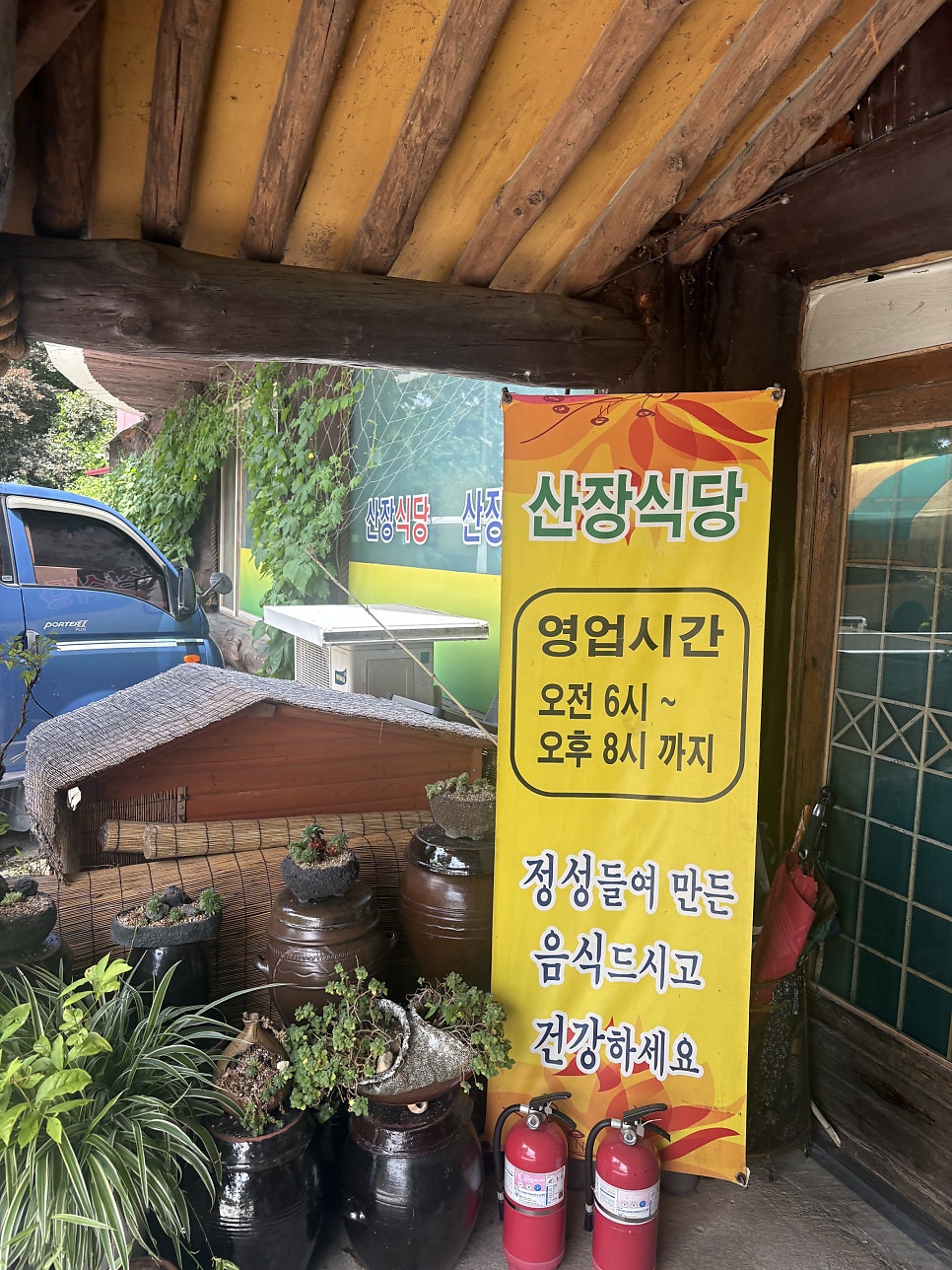 산장식당 사진 4