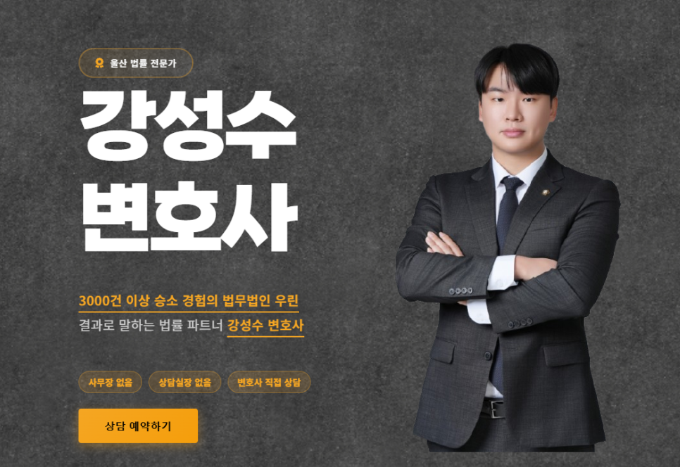 강성수변호사입니다