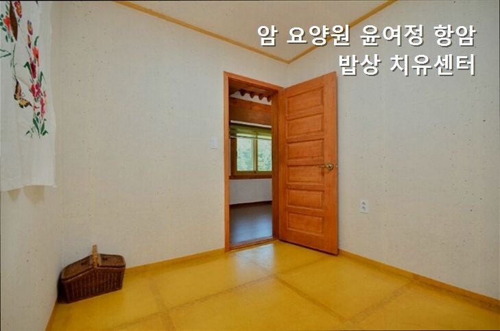 윤여정항암밥상치유센터 사진 3