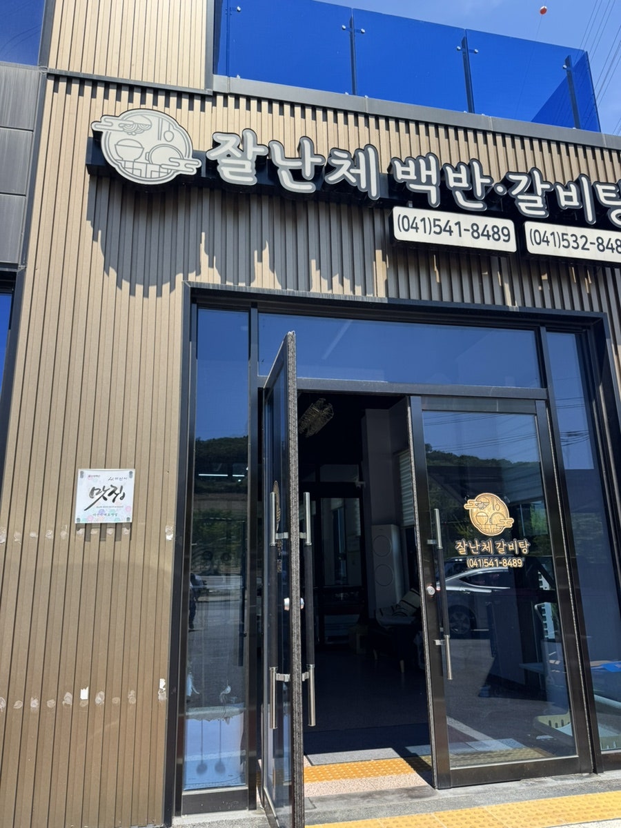 Jalnanchebaekban photo 3