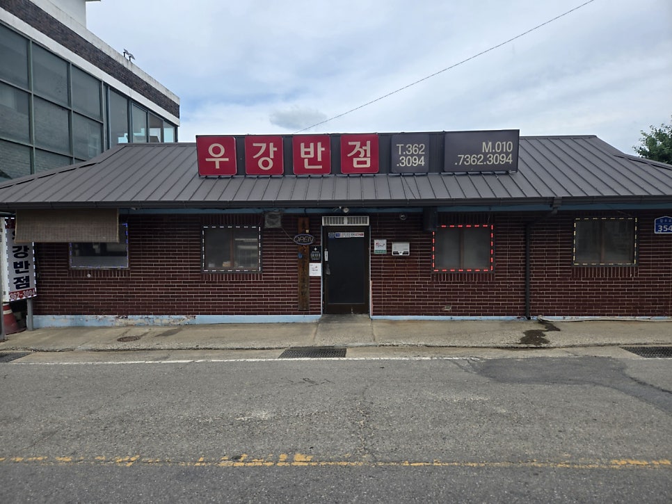 우강반점 사진 3