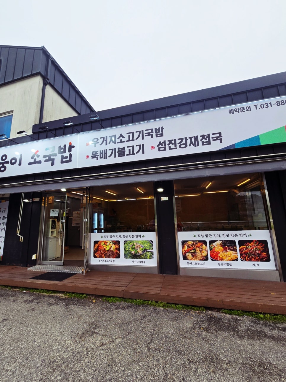 웅이소국밥 사진 1