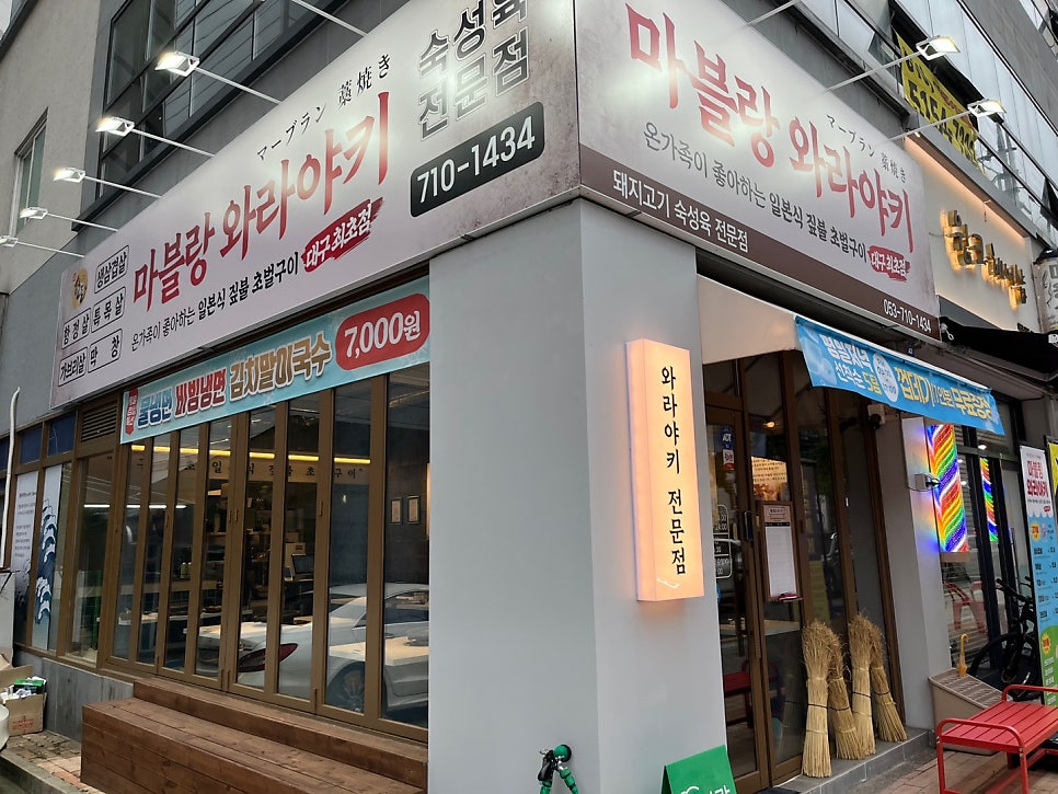 마블랑 와라야키 사진 4
