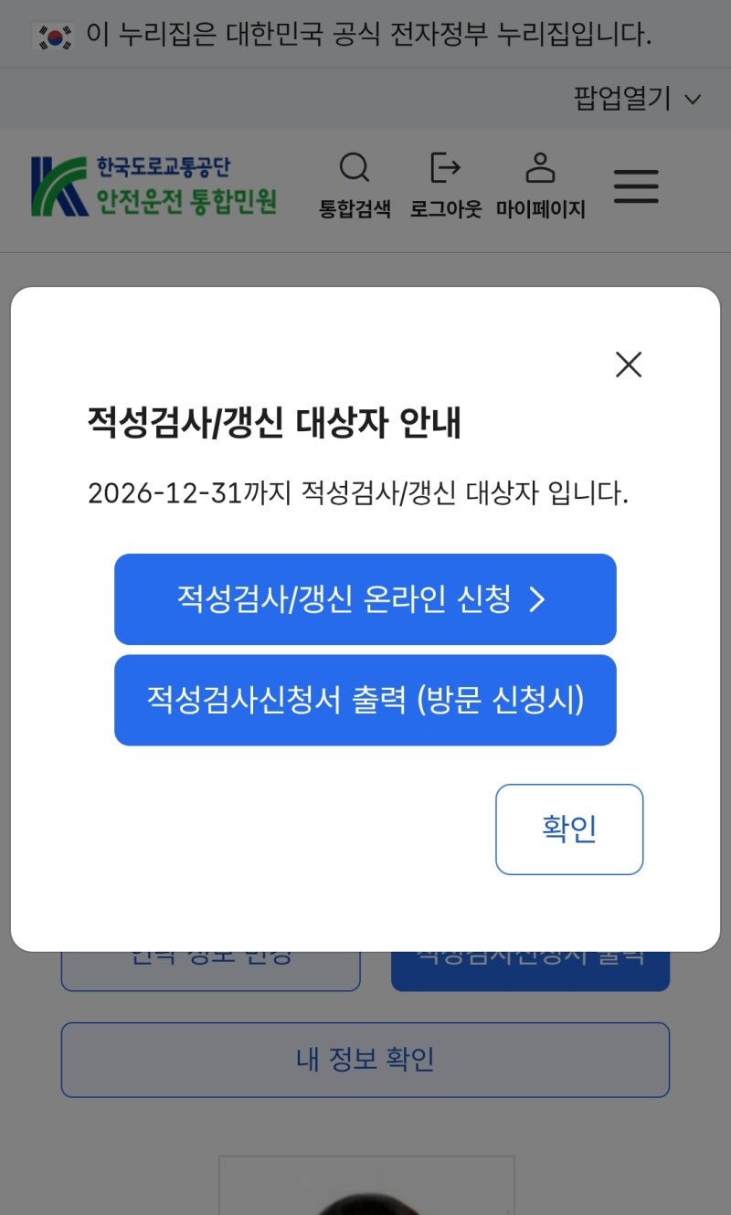 온라인 운전면허갱신 초간단 신청 -2026.3 여권규격 사진 엄격적용, 사진 크기 픽셀 변경 등록....