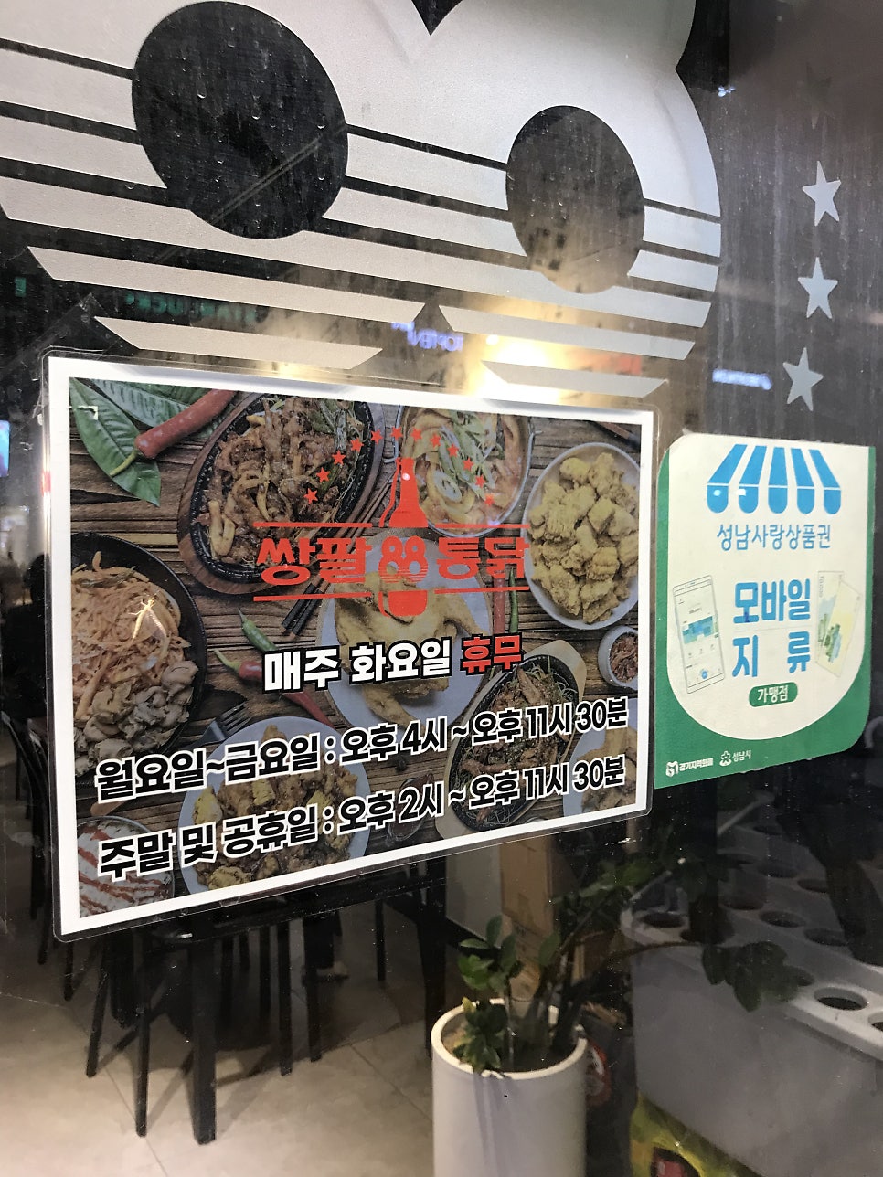 쌍팔통닭 성남신흥점 사진 3