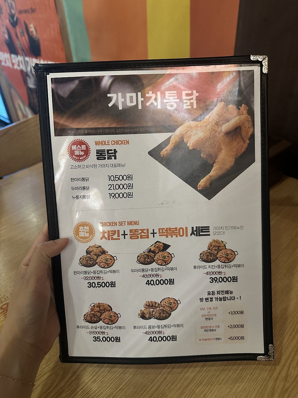 가마치통닭 녹양점 사진 5