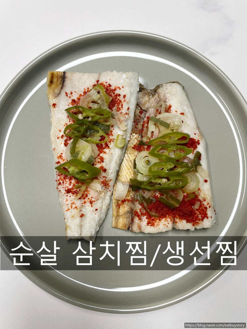 비린내 없이 촉촉한 삼치찜 레시피, 초간단 생선찜 양념간장 만들기