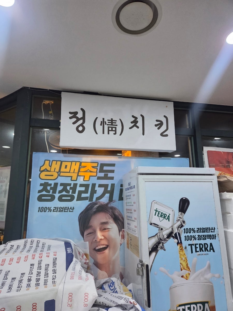 정치킨 사진 2