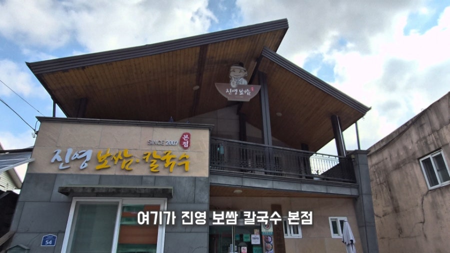 진영보쌈칼국수 본점 사진 1