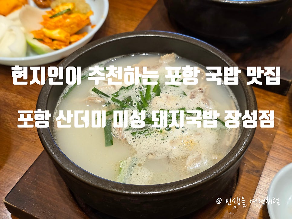산더미미성돼지국밥 장성점 사진 1