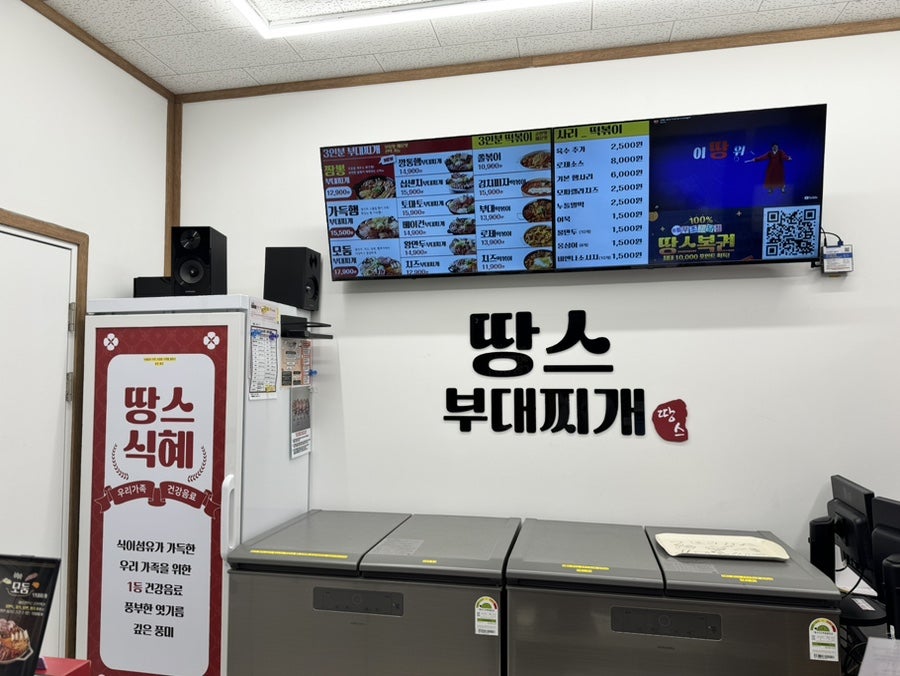 땅스부대찌개 송현점 사진 2