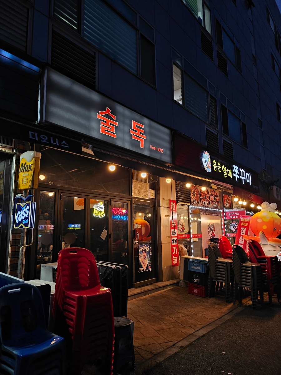 술독 사진 3