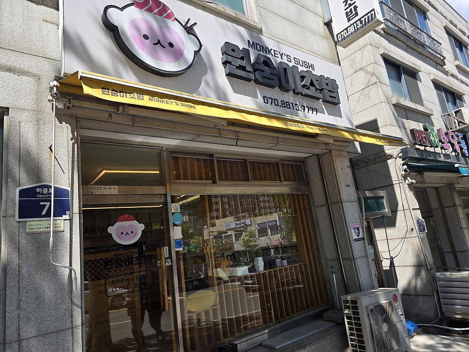 원숭이초밥 사진 1