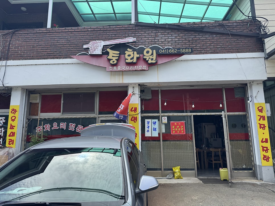 중화원 사진 3