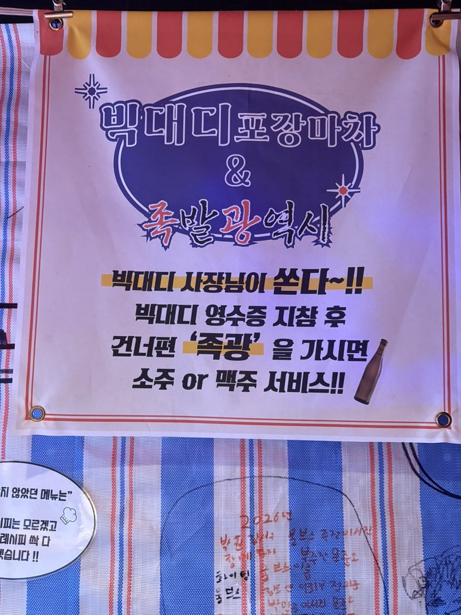 빅대디 포장마차 신정점 사진 4
