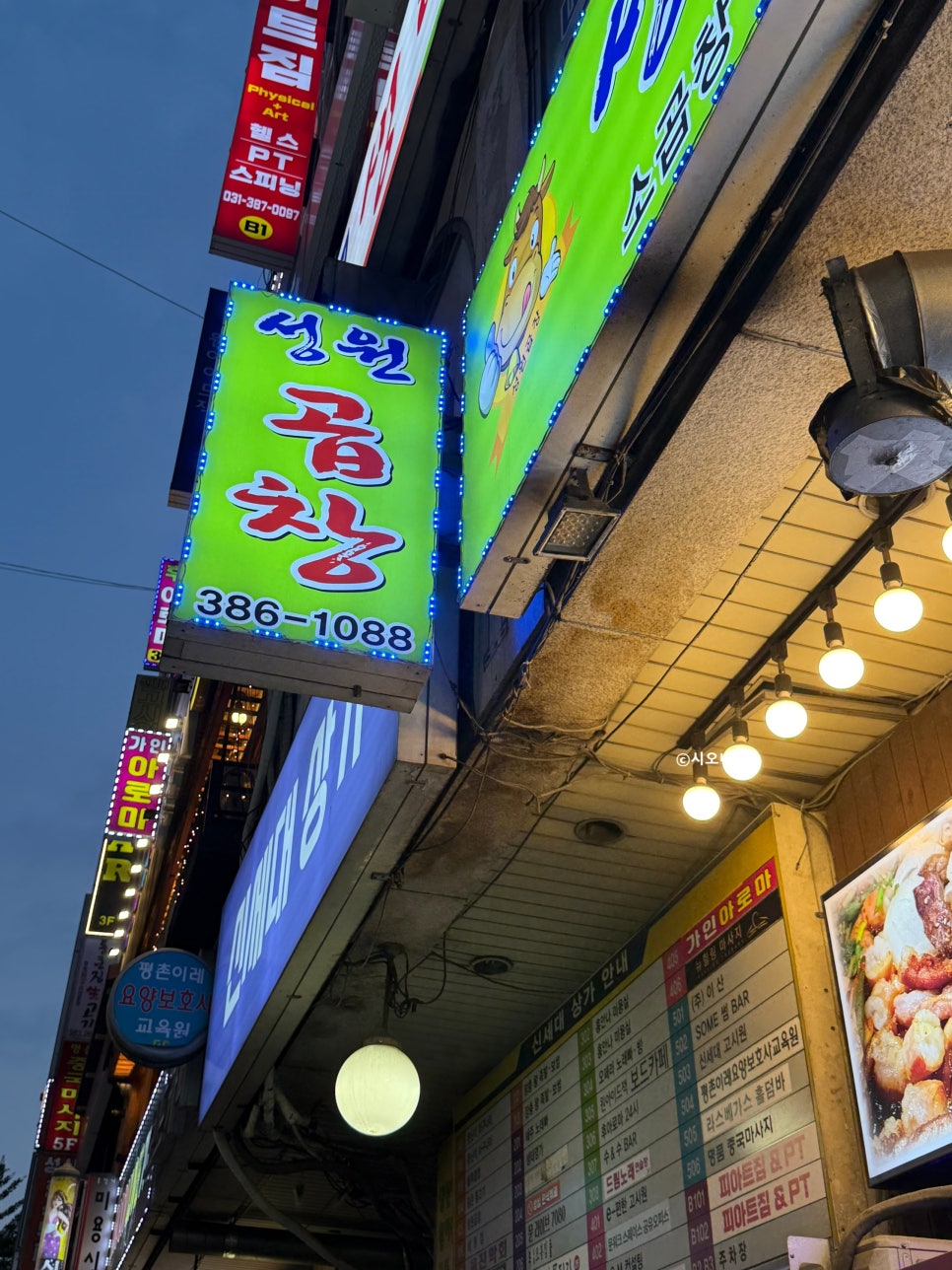 성원곱창 사진 2