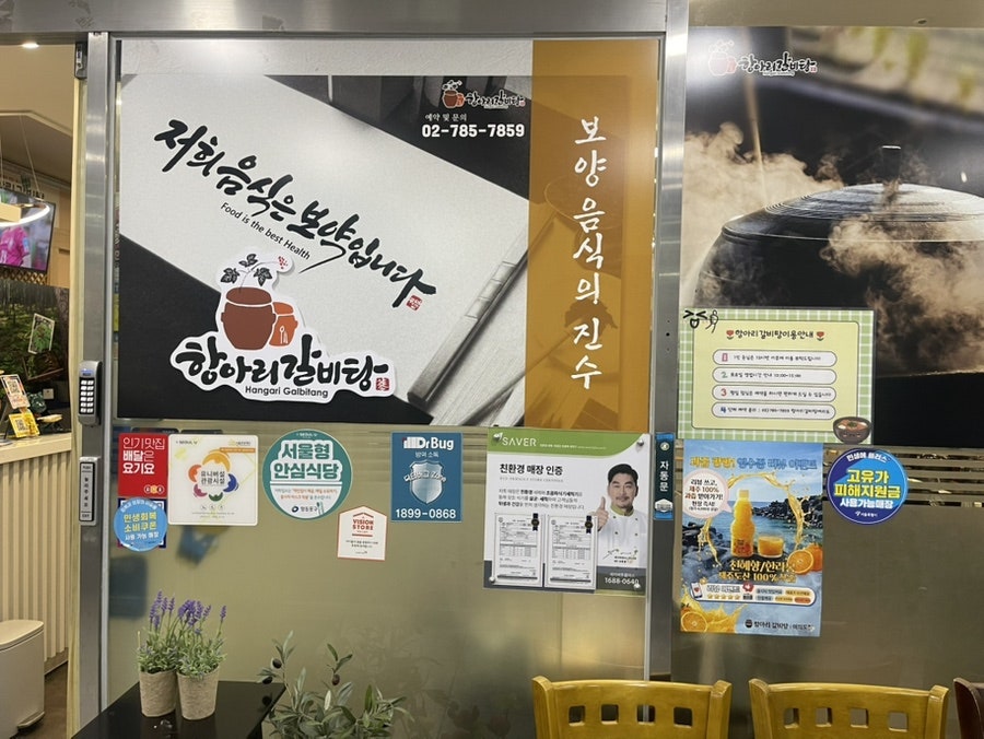 항아리갈비탕 여의도점 사진 2