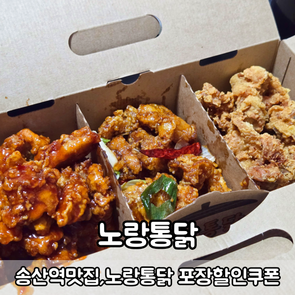 노랑통닭 의정부용현점 사진 1