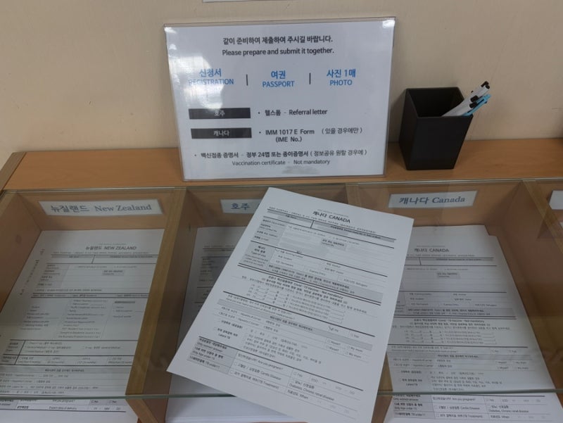 캐나다 워홀 ② - 신청,인비 수락, 건강검진
