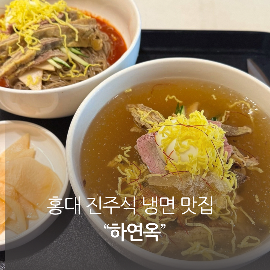 하연옥 마포점 사진 1