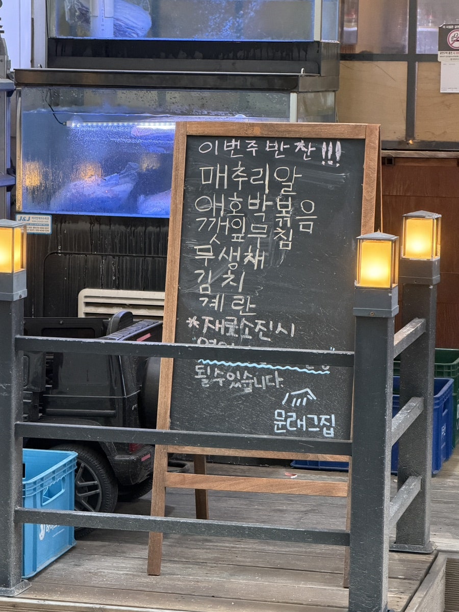 문래그집 사진 2