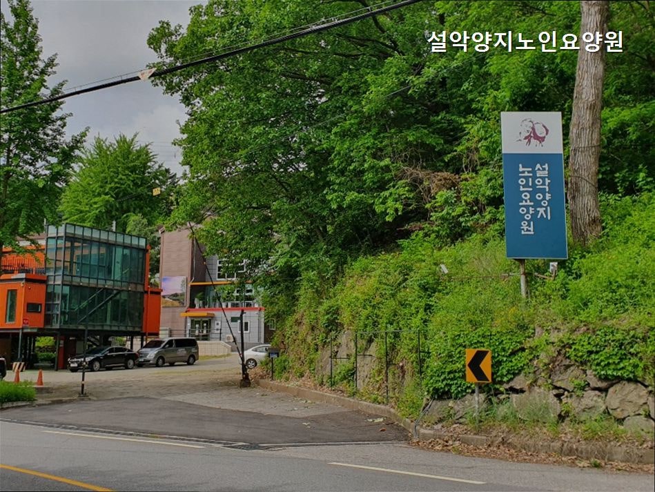 Seolakyangjinoinyoyangwon photo 3