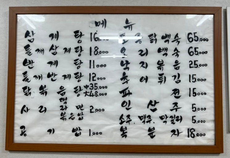 풍년삼계탕 사진 6