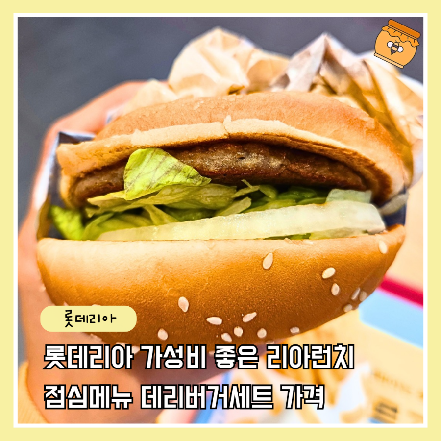 롯데리아 하남풍산점 사진 1