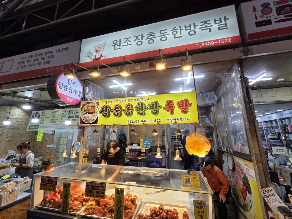 장충동한방족발 사진 6