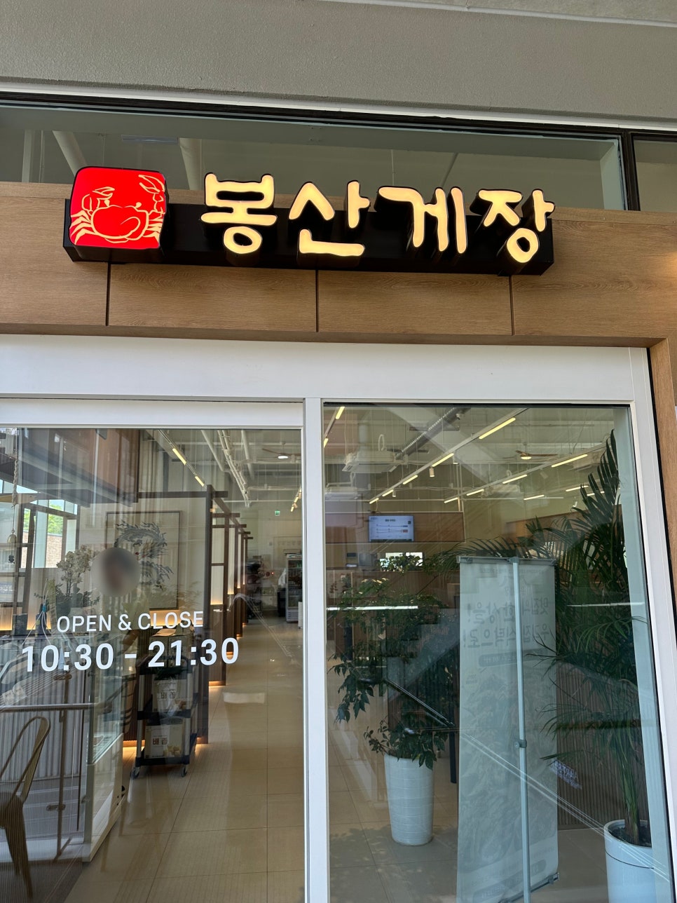 봉산게장 사진 1