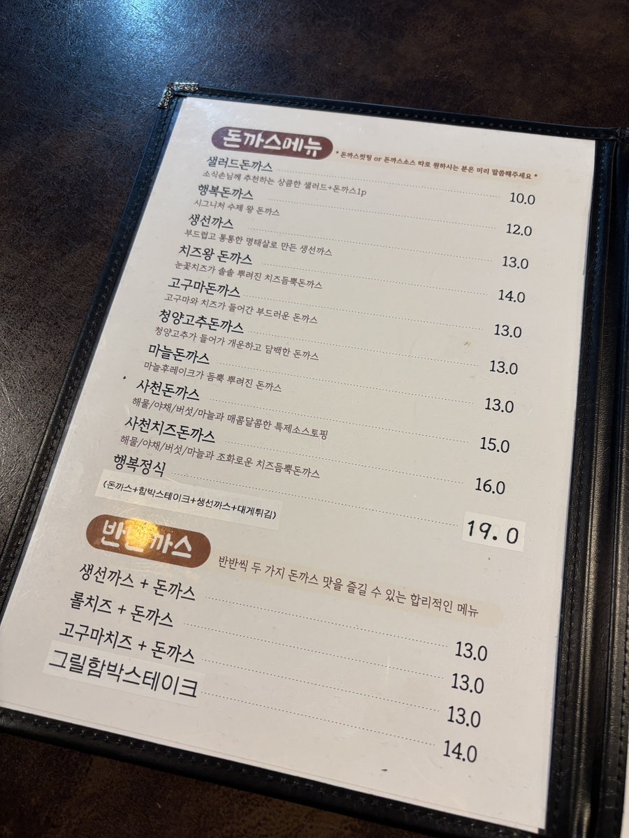 행복한수제돈까스 사진 3