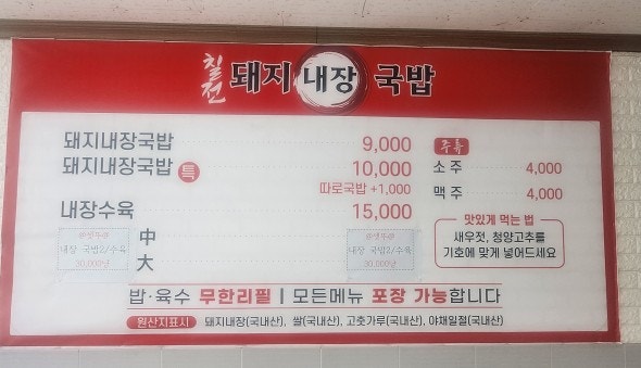 칠전돼지내장국밥 사진 3