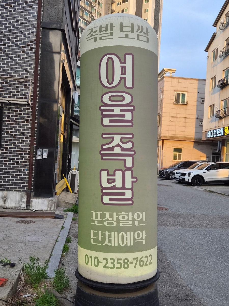 여울족발 사진 2