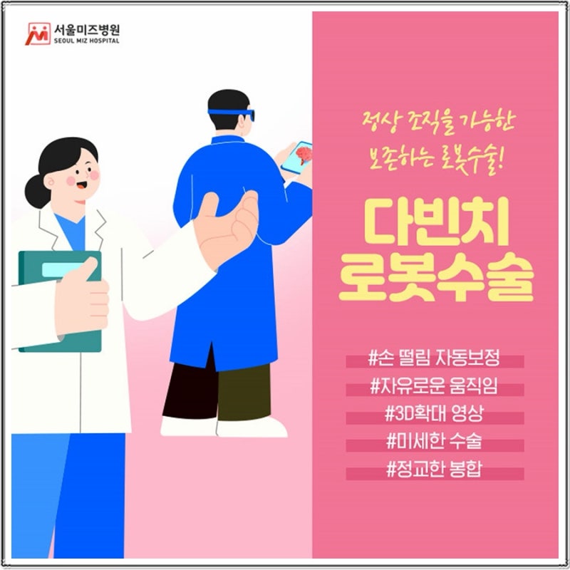 자궁근종 로봇수술비 보험 실비 적용 가능할까