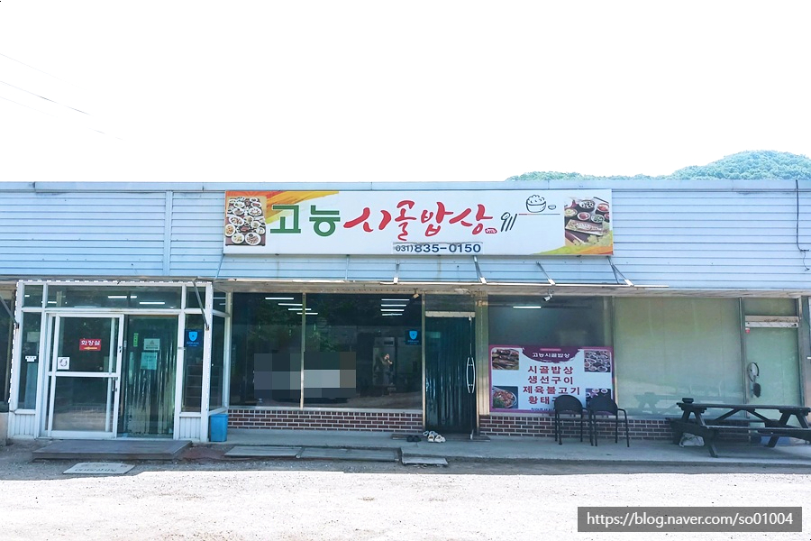시골밥상 사진 1